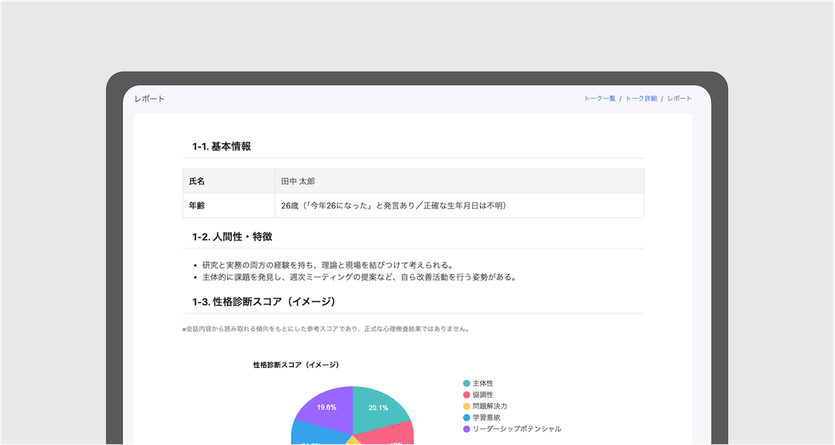 レポート作成画面イメージ